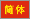 Chinese
